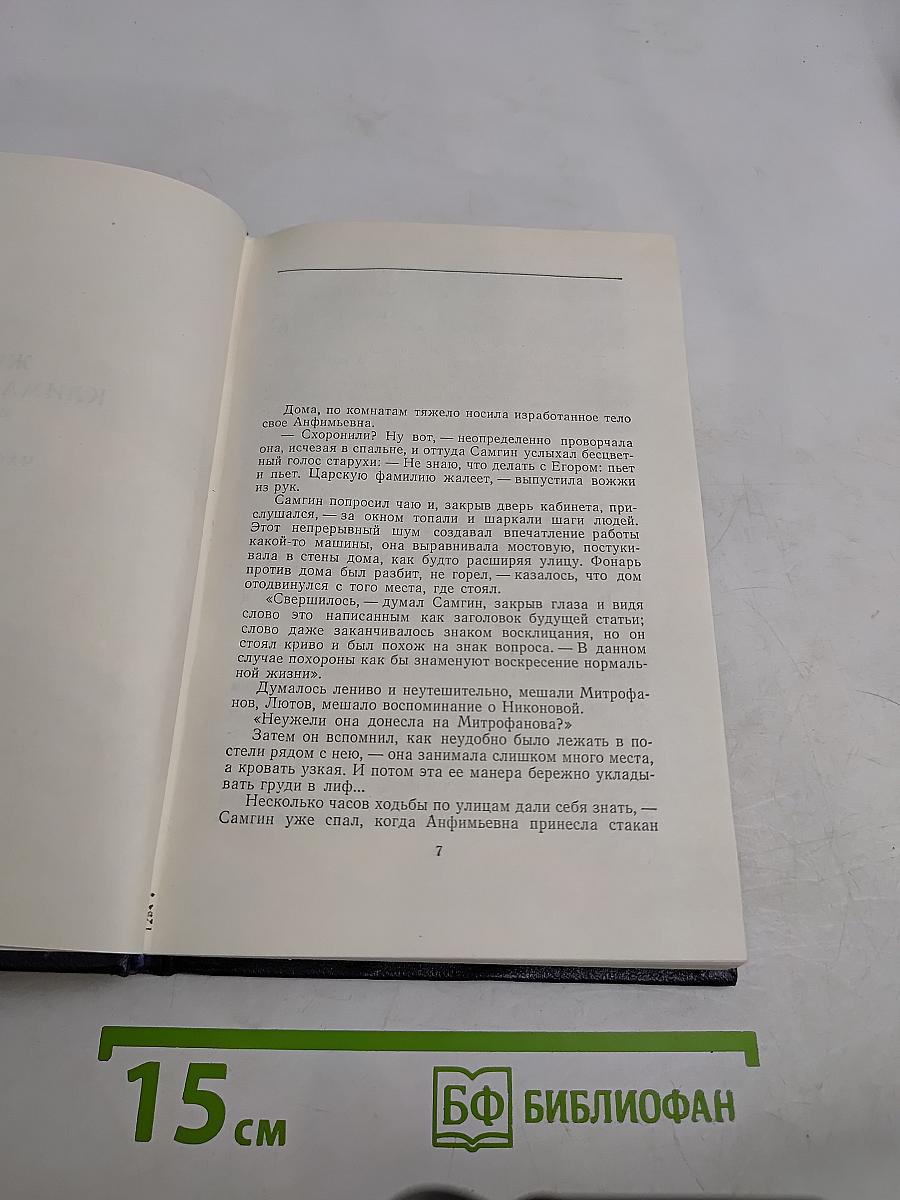Собрание сочинений в тридцати томах. Том 21. Жизнь Клима Самгина