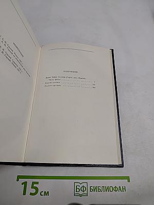 Собрание сочинений в тридцати томах. Том 21. Жизнь Клима Самгина
