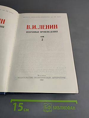 Избранные произведения. Том 2
