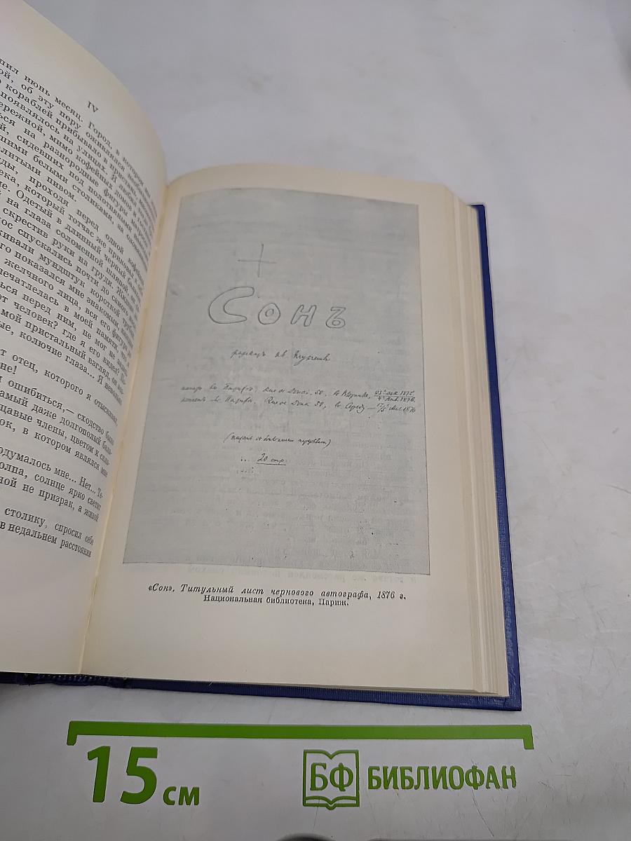 Сочинения. Том одиннадцатый. Повести и рассказы 1871-1877