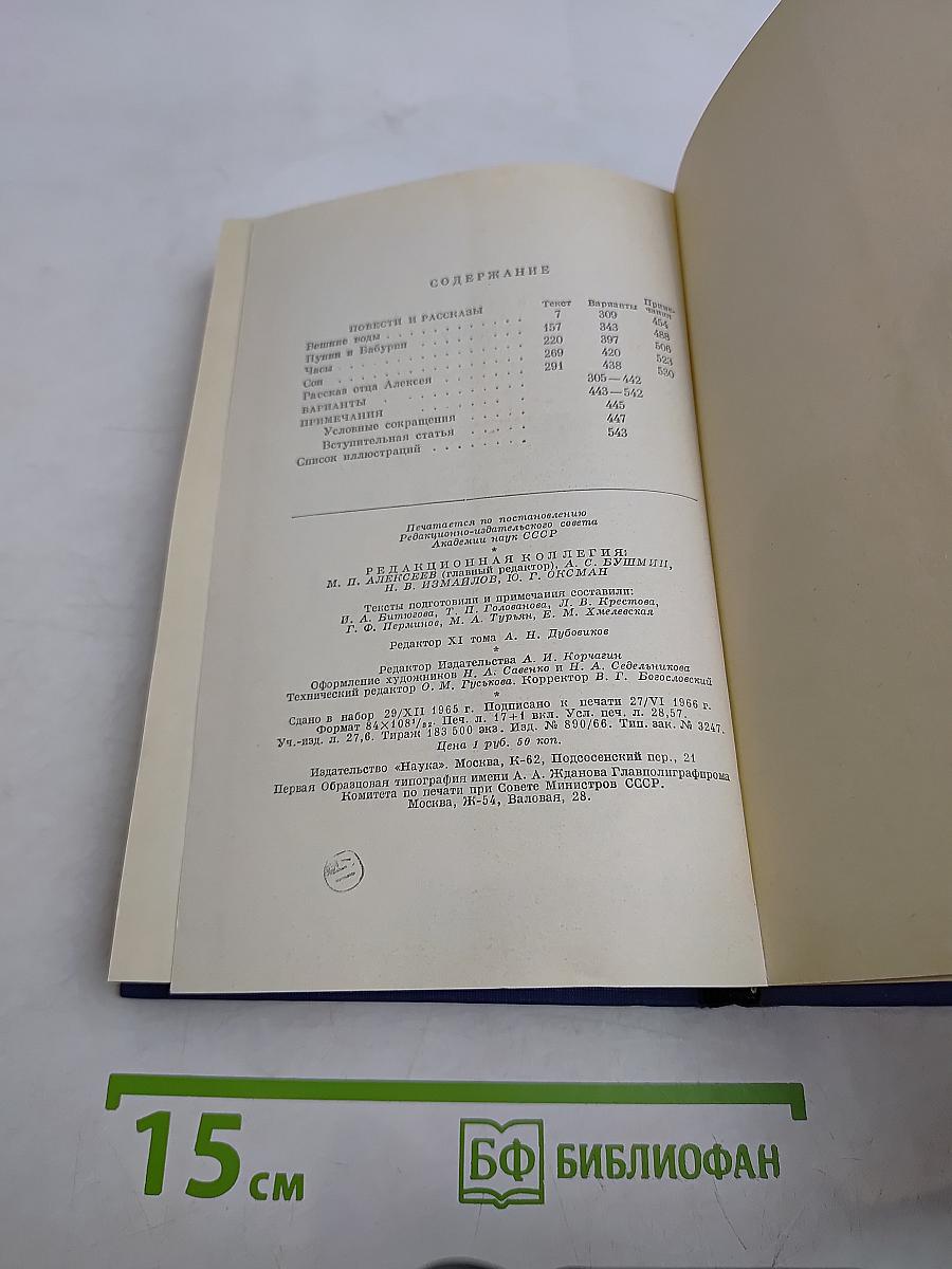 Сочинения. Том одиннадцатый. Повести и рассказы 1871-1877