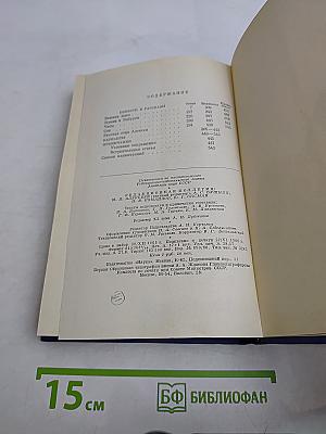 Сочинения. Том одиннадцатый. Повести и рассказы 1871-1877