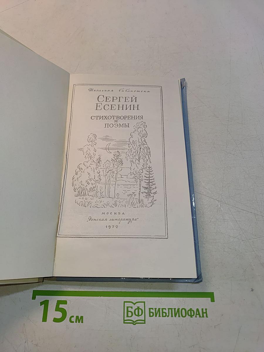 Стихотворения и поэмы