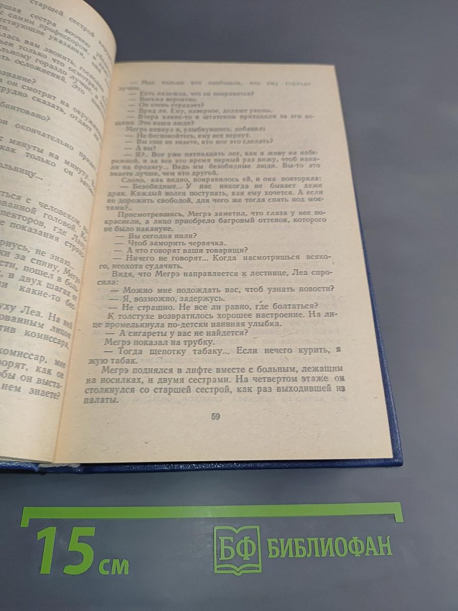 Трубка Мегрэ. Повести