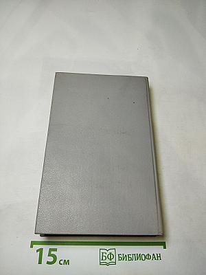 Плаха. И дольше века длится день