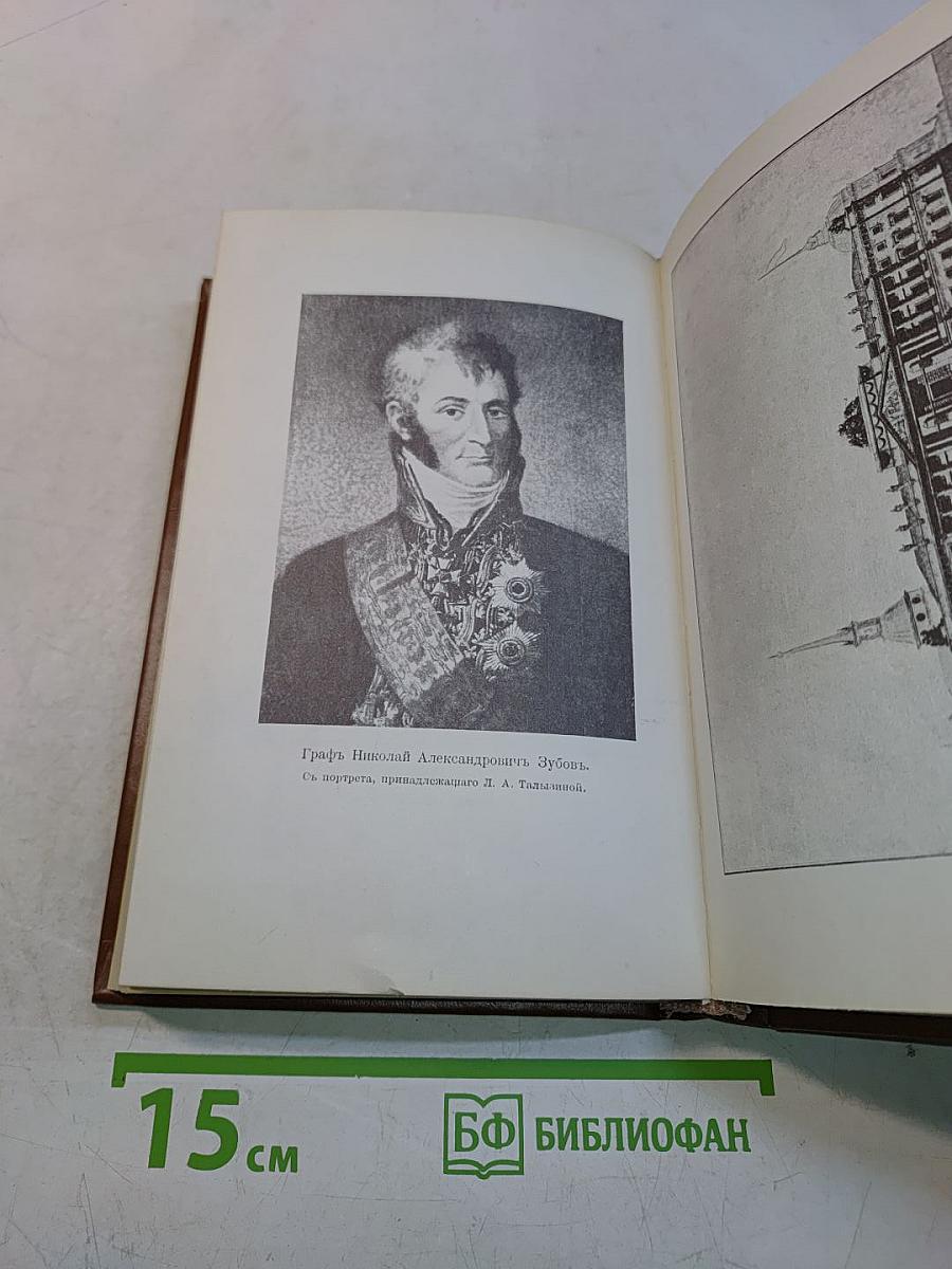 Цареубийство 11 марта 1801 года