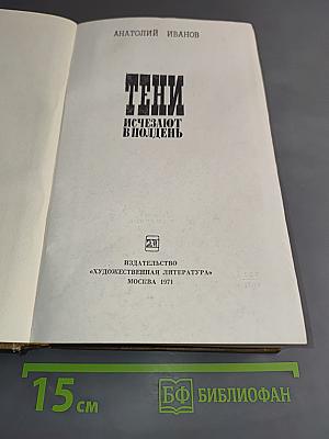 Тени исчезают в полдень