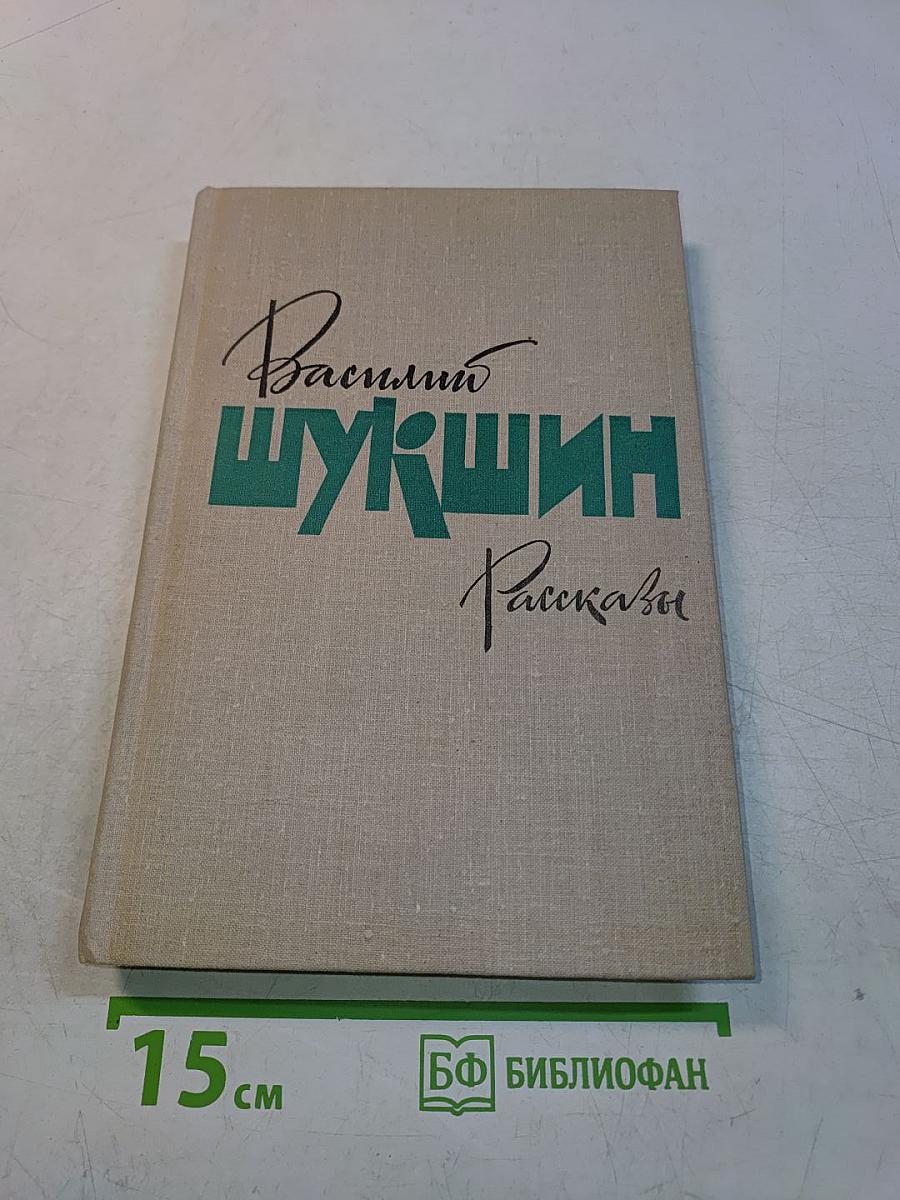 Рассказы
