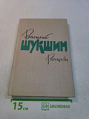 Рассказы