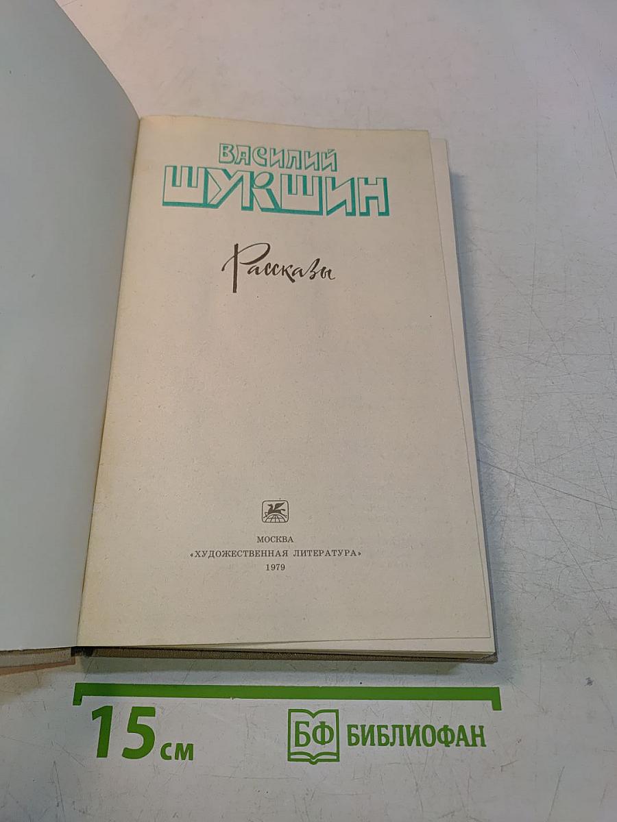 Рассказы