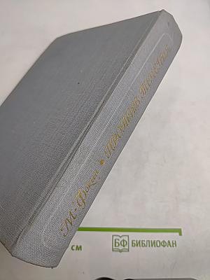 Против течения. Воспоминания балетмейстера. Сценарии и замыслы балетов. Статьи, интервью и письма