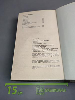 Встречи. Повесть, рассказы, очерки