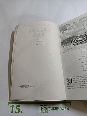 Последний Новик