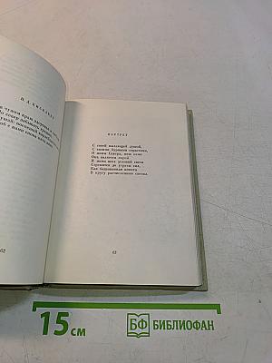 Собрание сочинений. Том третий. Стихотворения 1827-1836. Сказки