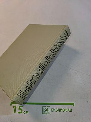 Собрание сочинений. Том третий. Стихотворения 1827-1836. Сказки