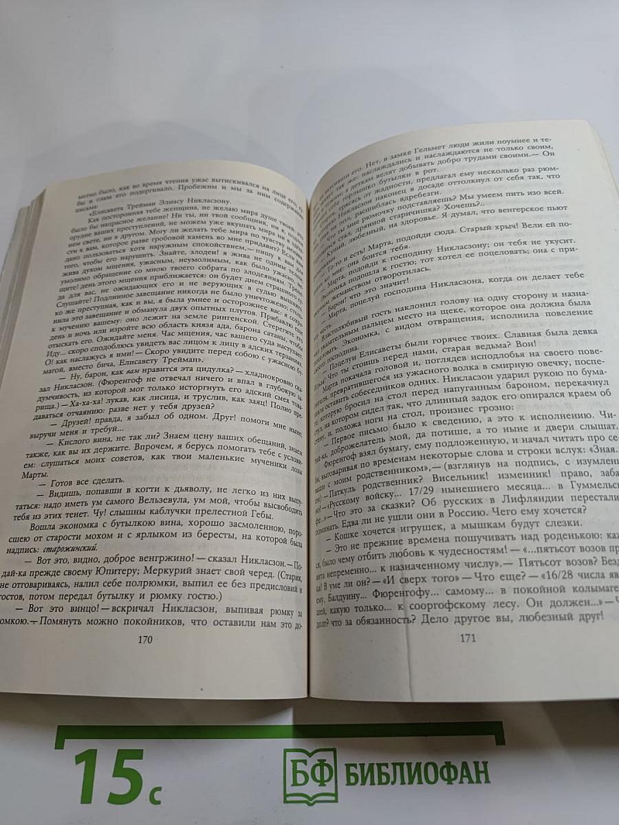 Последний Новик