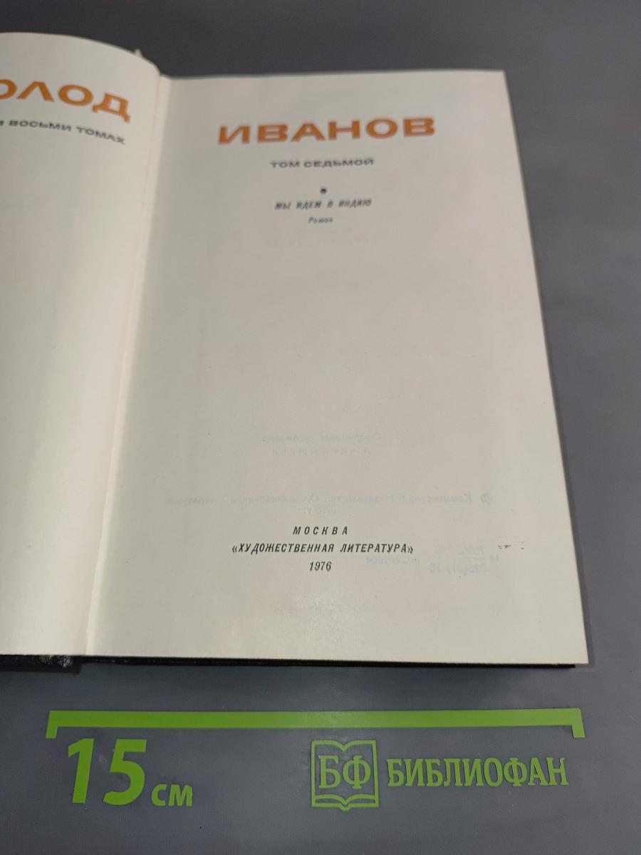 Мы идем в Индию