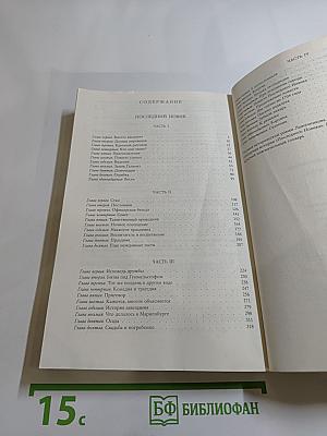 Последний Новик