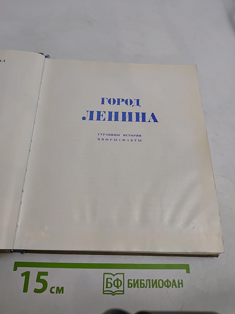 Город Ленина