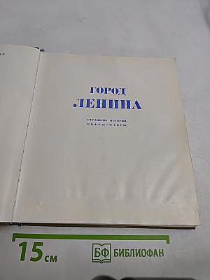 Город Ленина