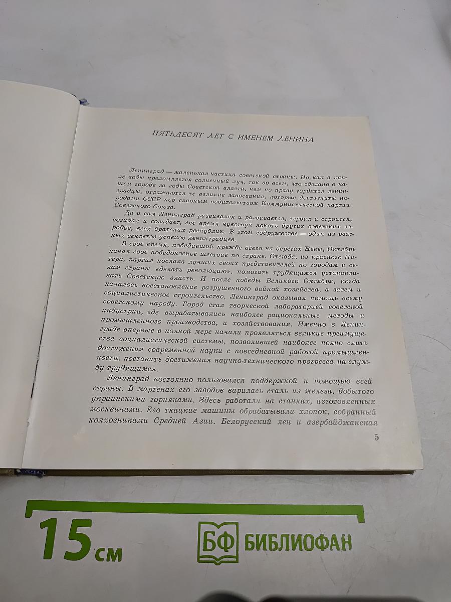 Город Ленина
