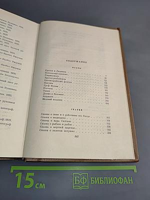 Собрание сочинений. Том третий. Поэмы. Сказки