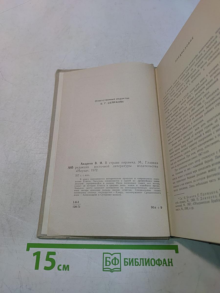 В стране пирамид