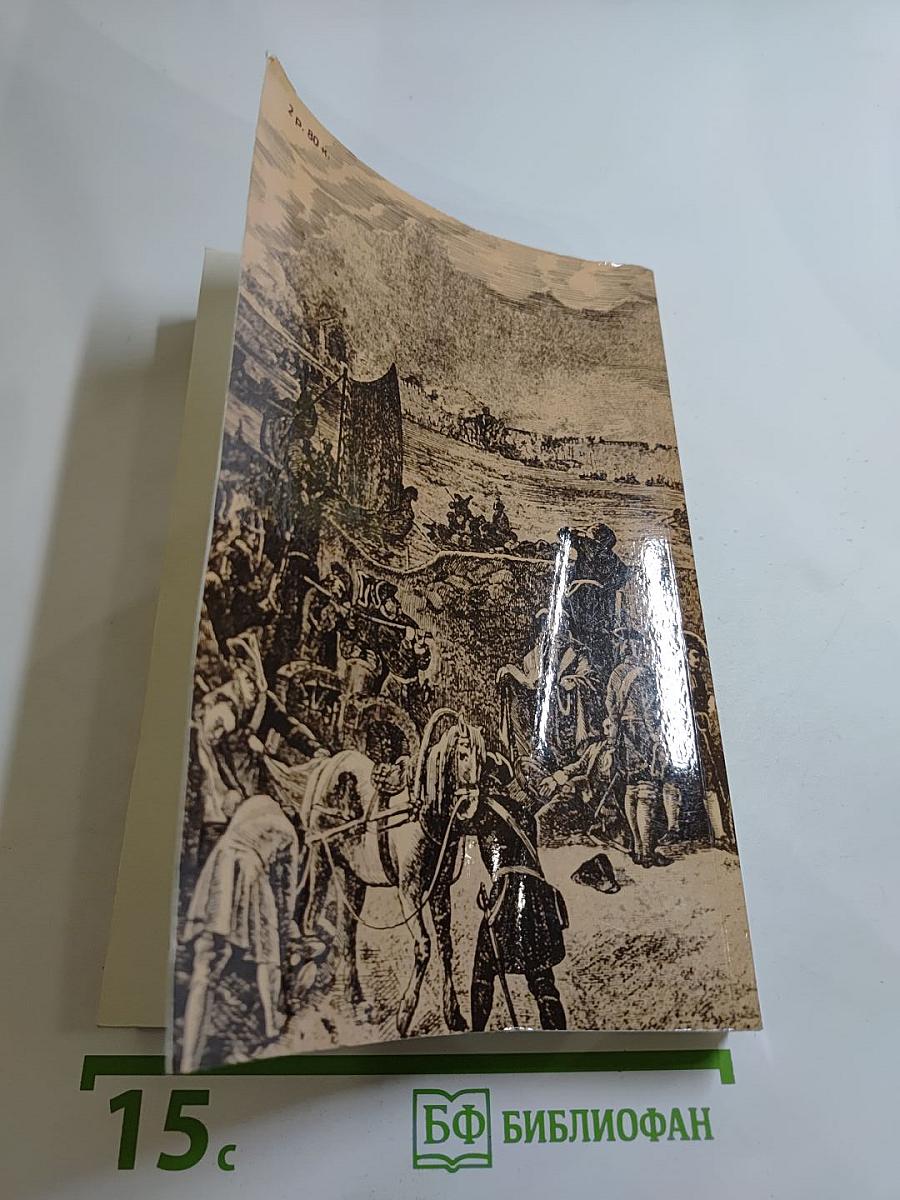 Последний Новик