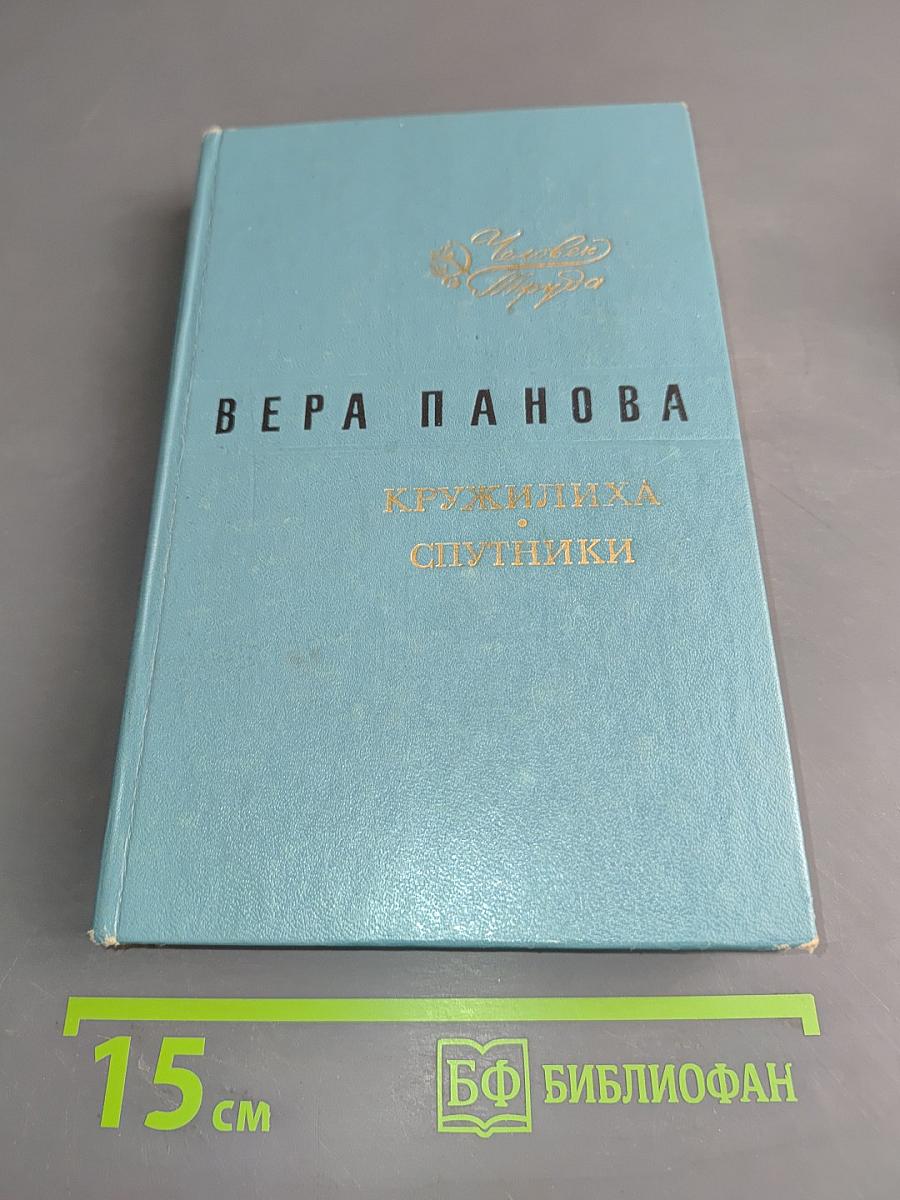Кружелиха. Спутники