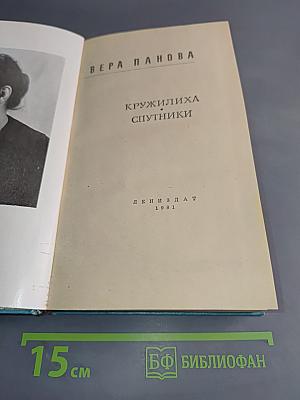 Кружелиха. Спутники