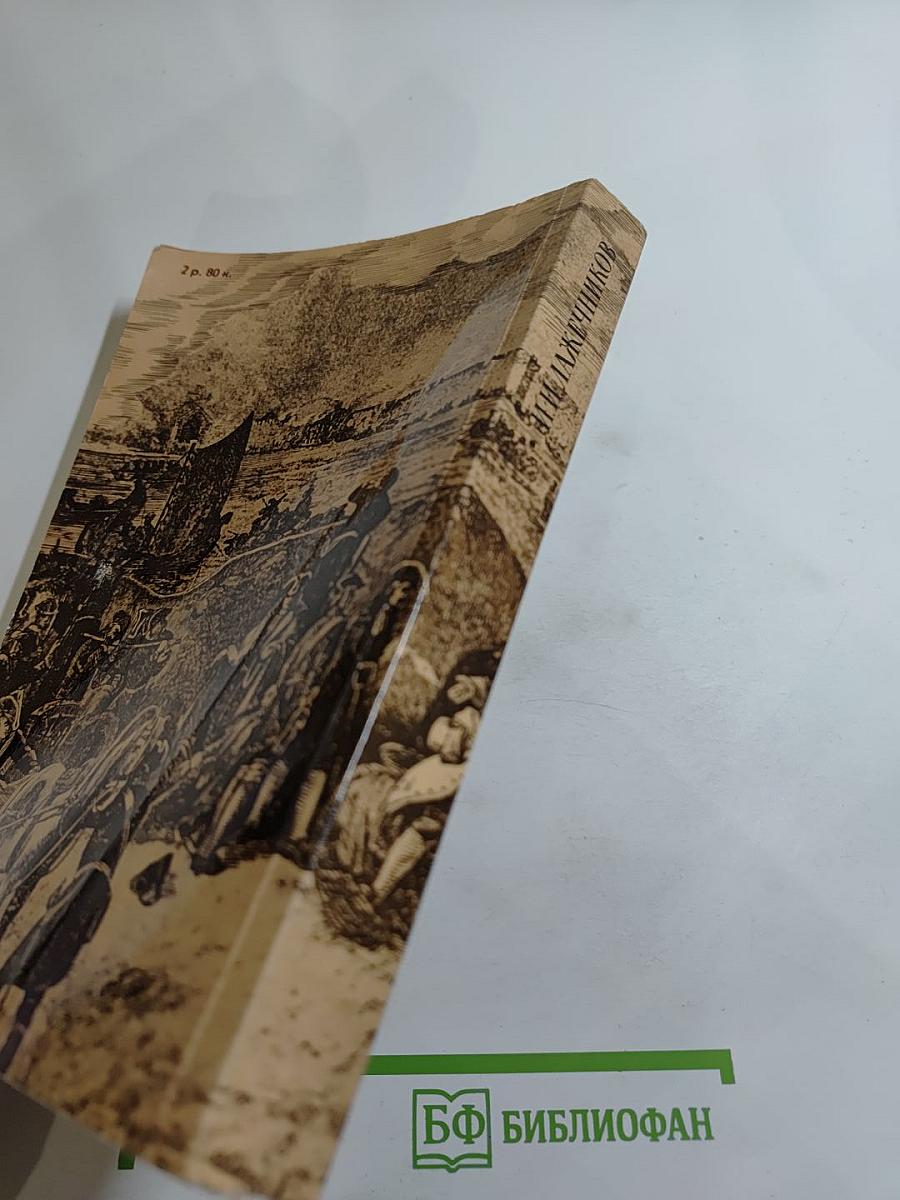 Последний Новик