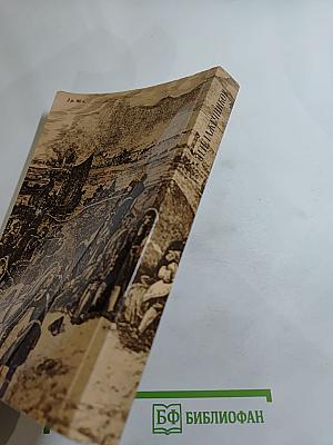 Последний Новик