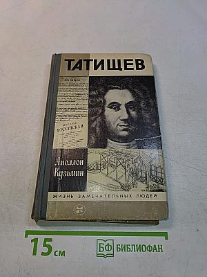 Татищев