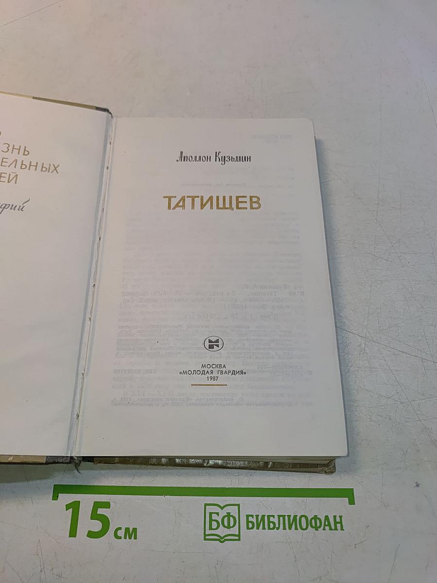 Татищев