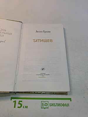 Татищев