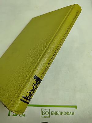 Русские народные пословицы и поговорки