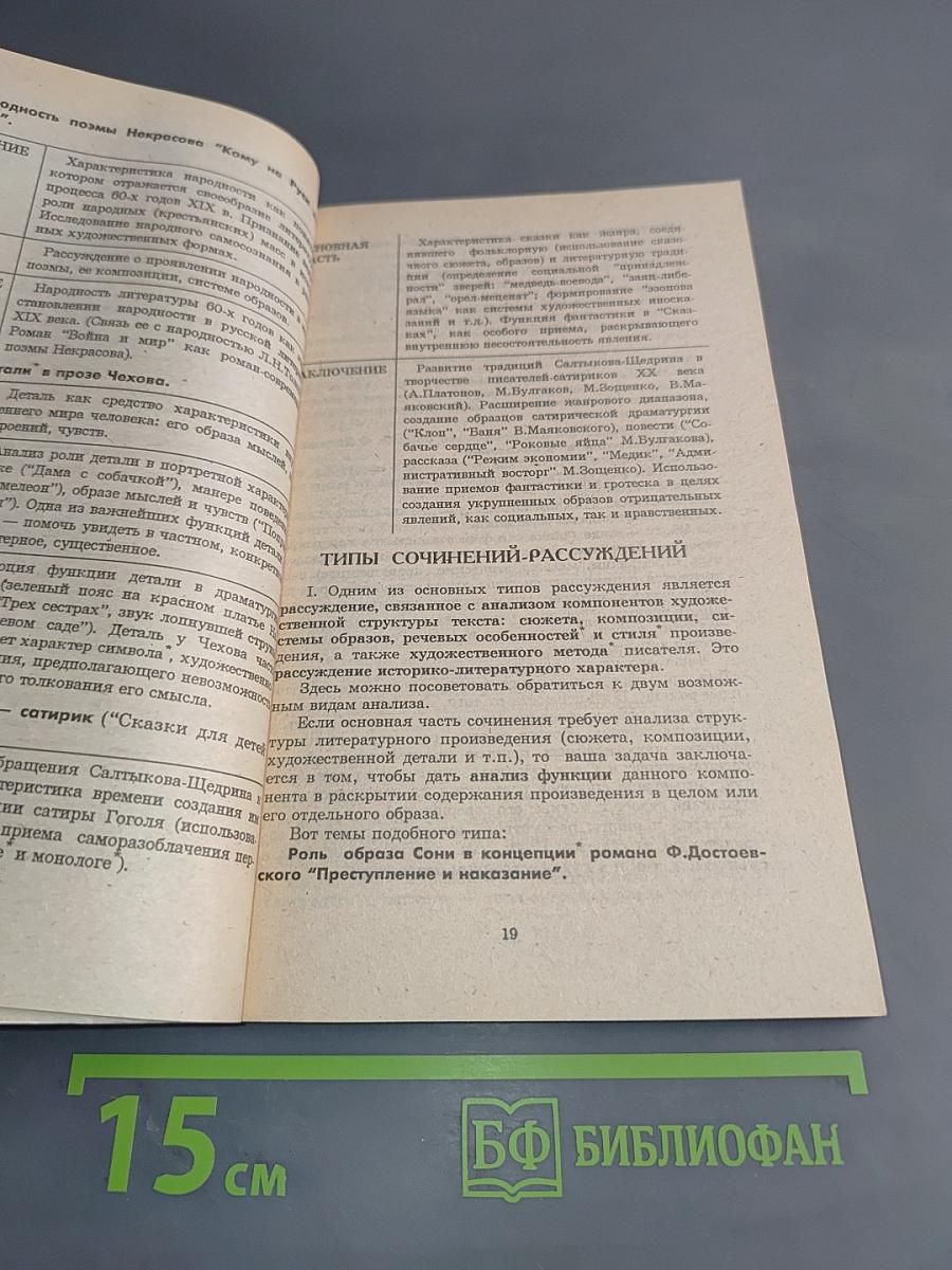 Сочинение на "отлично"