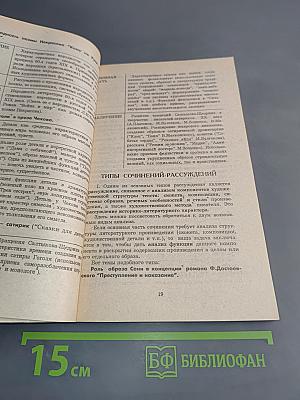 Сочинение на "отлично"