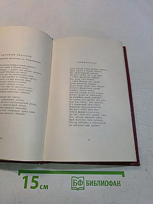 Собрание сочинений в пяти томах. Том пятый. Стихотворения, басни, повести 1941-1945. Статьи, письма 1912-1945