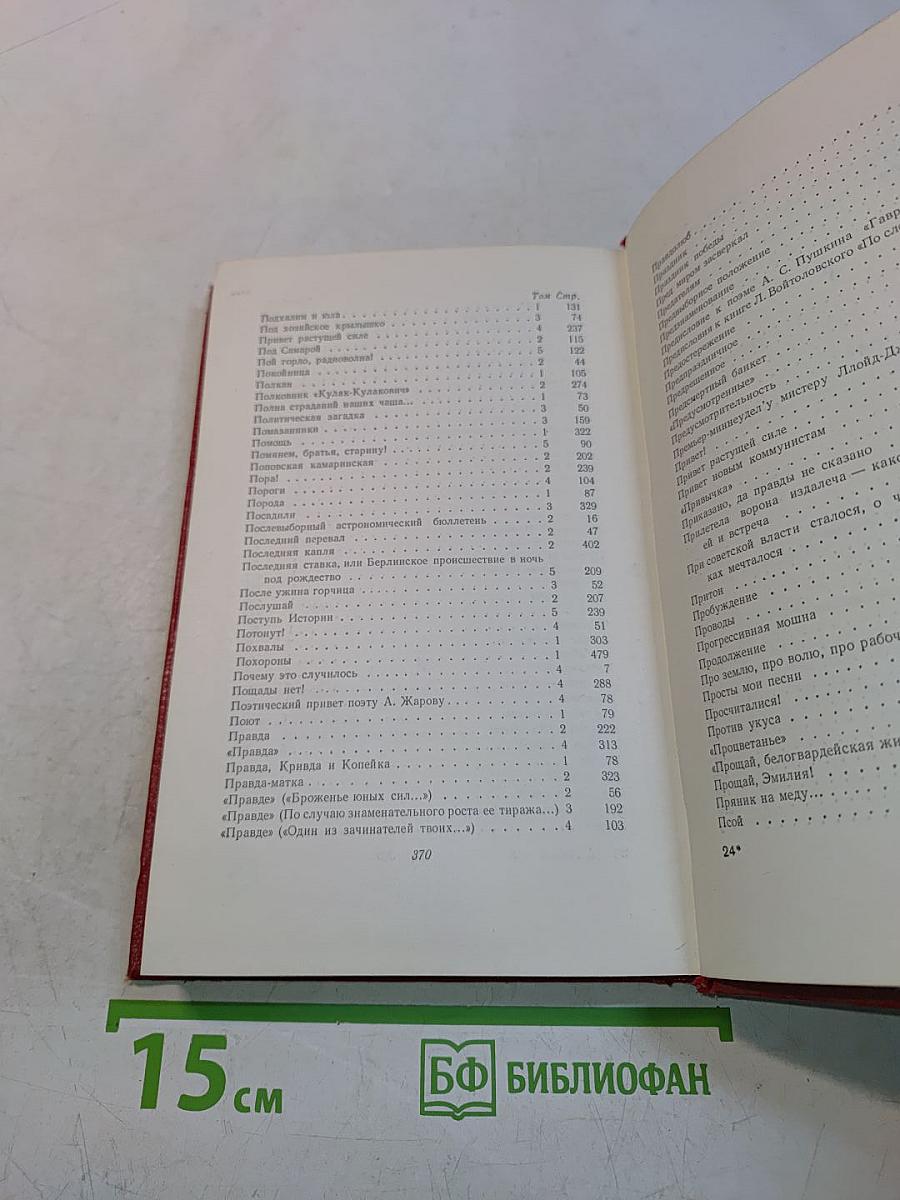 Собрание сочинений в пяти томах. Том пятый. Стихотворения, басни, повести 1941-1945. Статьи, письма 1912-1945