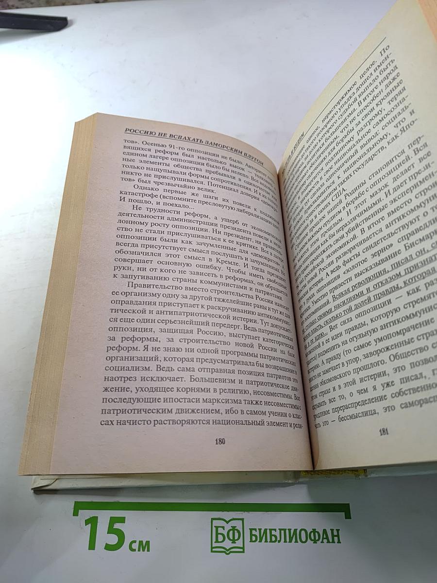 Мы есть и будем