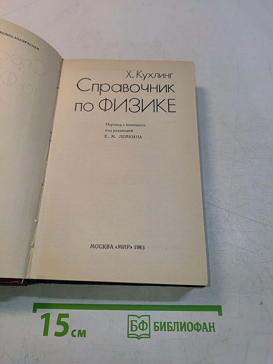 Справочник по физике