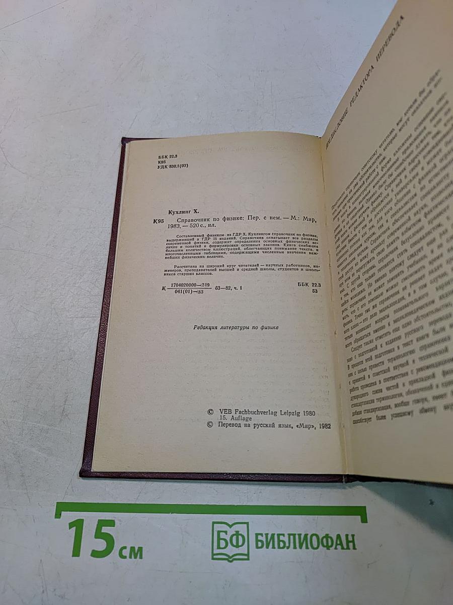 Справочник по физике