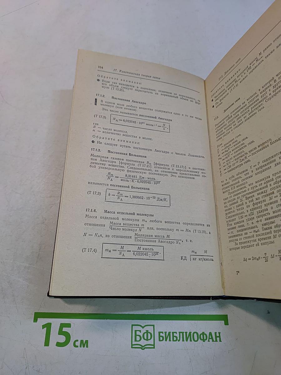 Справочник по физике