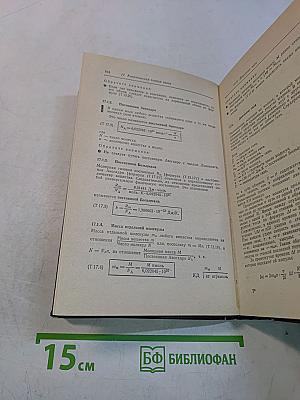 Справочник по физике