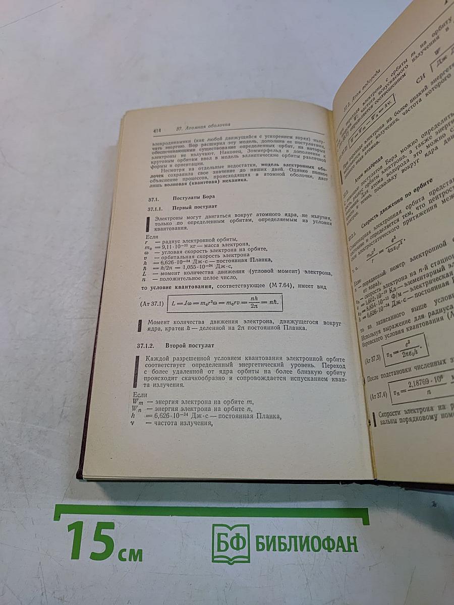 Справочник по физике