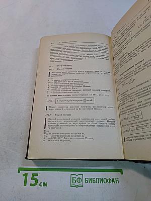 Справочник по физике