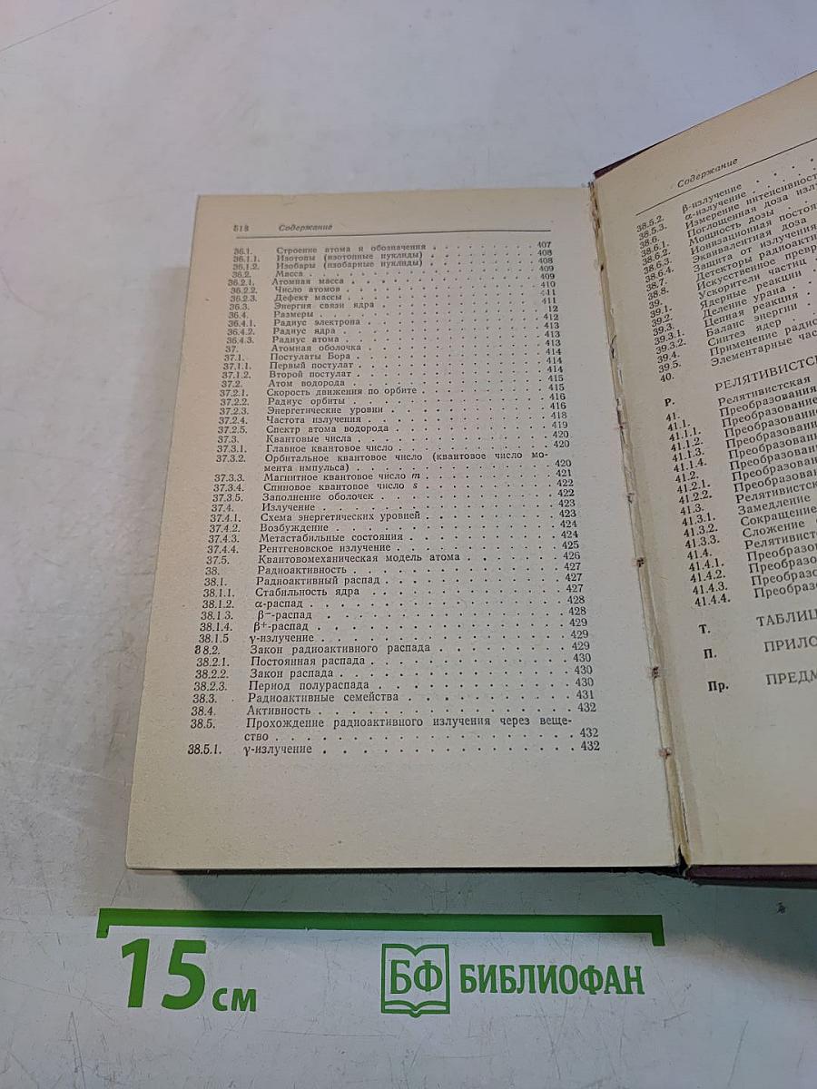 Справочник по физике