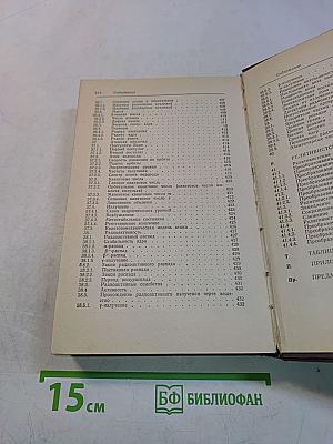 Справочник по физике