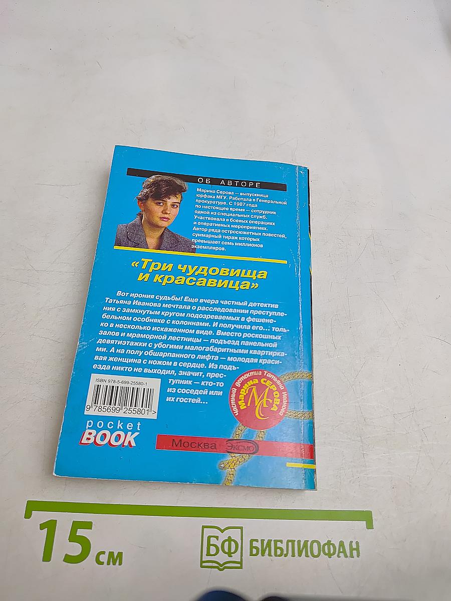 Три чудовища и красавица
